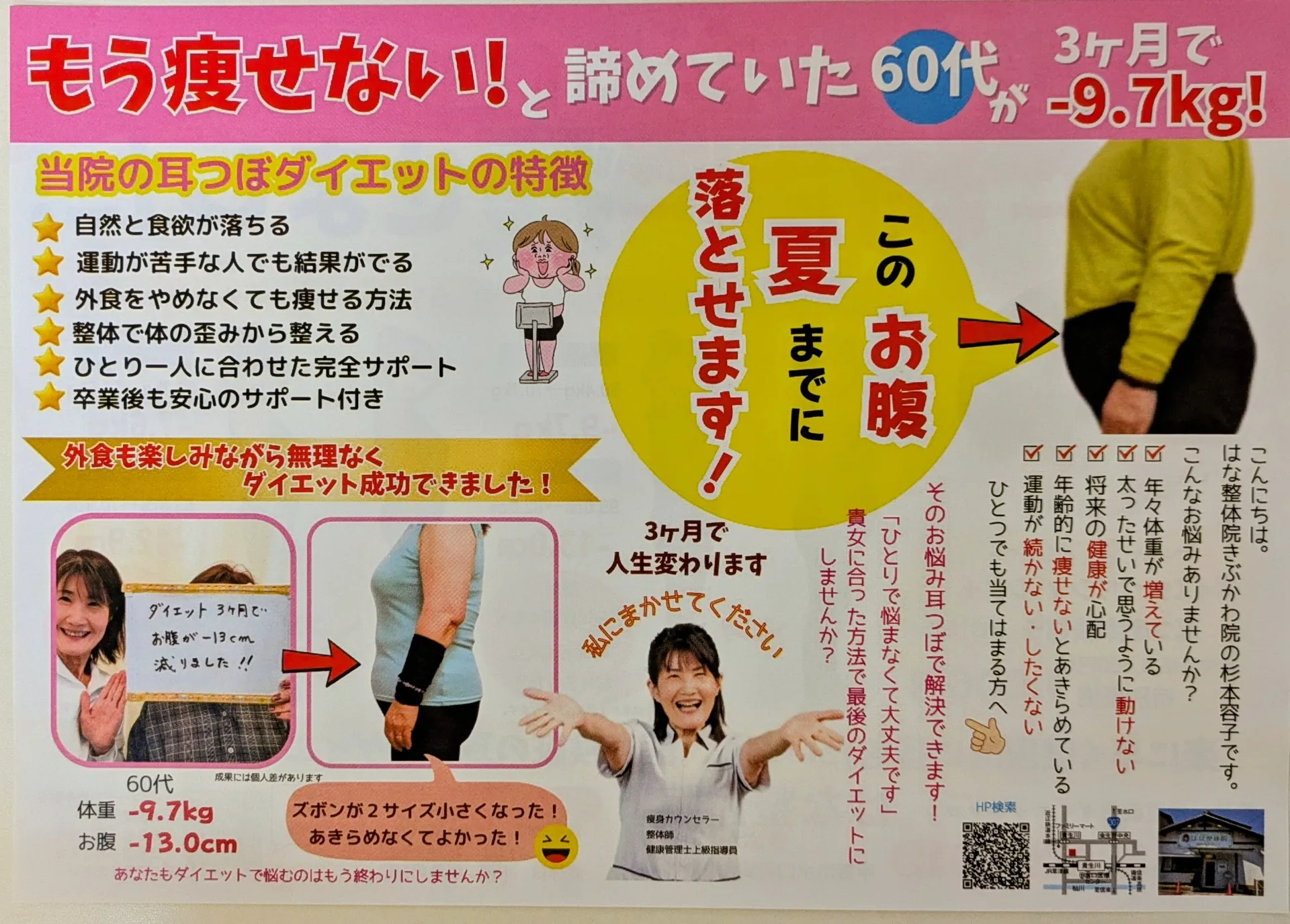 今なら間に合う!夏前ラストダイエットキャンペーン★