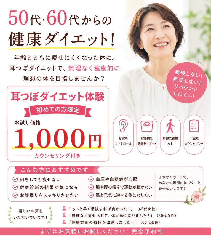 50代・60代向け!真夏のダイエットキャンペーン♪8/31まで!
